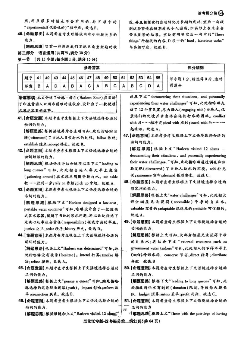 2024王后雄黑龙江专版&mdash;&mdash;英语答案_2024高考押题卷_22024王hou雄_（新高考）2024王后雄押题预测卷（分科版）_3.英语