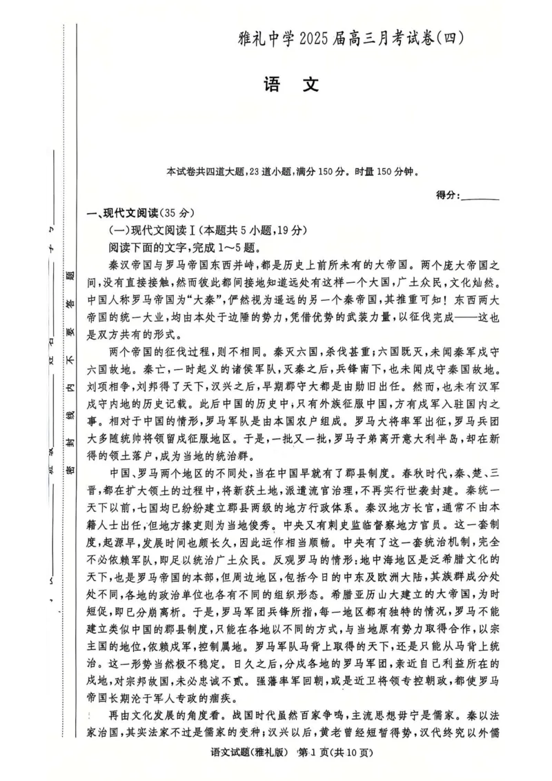湖南省长沙市雅礼中学2024-2025学年高三上学期第四次月考语文试卷_2025年1月_250101湖南省长沙市雅礼中学2024-2025学年高三上学期月考（四）