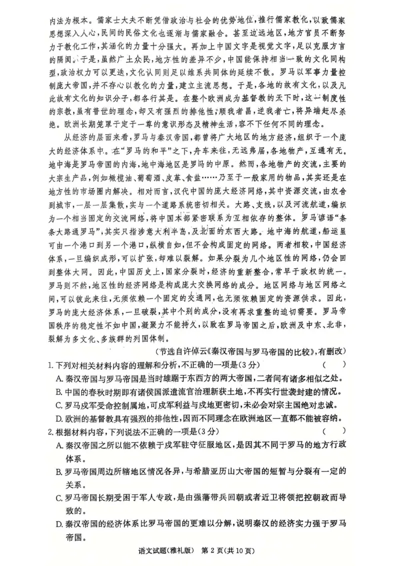 湖南省长沙市雅礼中学2024-2025学年高三上学期第四次月考语文试卷_2025年1月_250101湖南省长沙市雅礼中学2024-2025学年高三上学期月考（四）