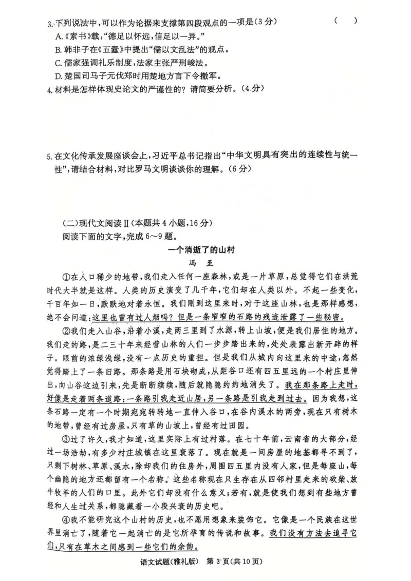 湖南省长沙市雅礼中学2024-2025学年高三上学期第四次月考语文试卷_2025年1月_250101湖南省长沙市雅礼中学2024-2025学年高三上学期月考（四）