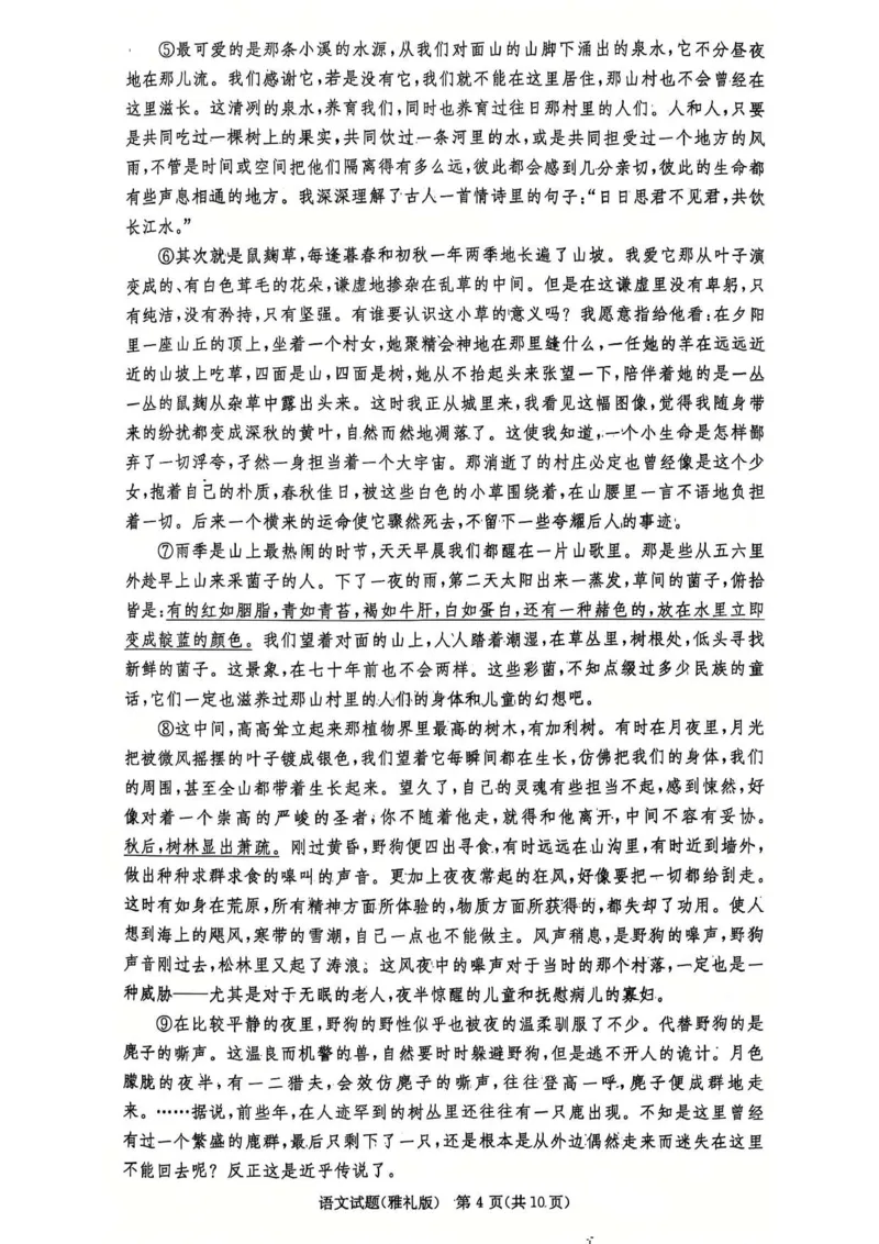 湖南省长沙市雅礼中学2024-2025学年高三上学期第四次月考语文试卷_2025年1月_250101湖南省长沙市雅礼中学2024-2025学年高三上学期月考（四）