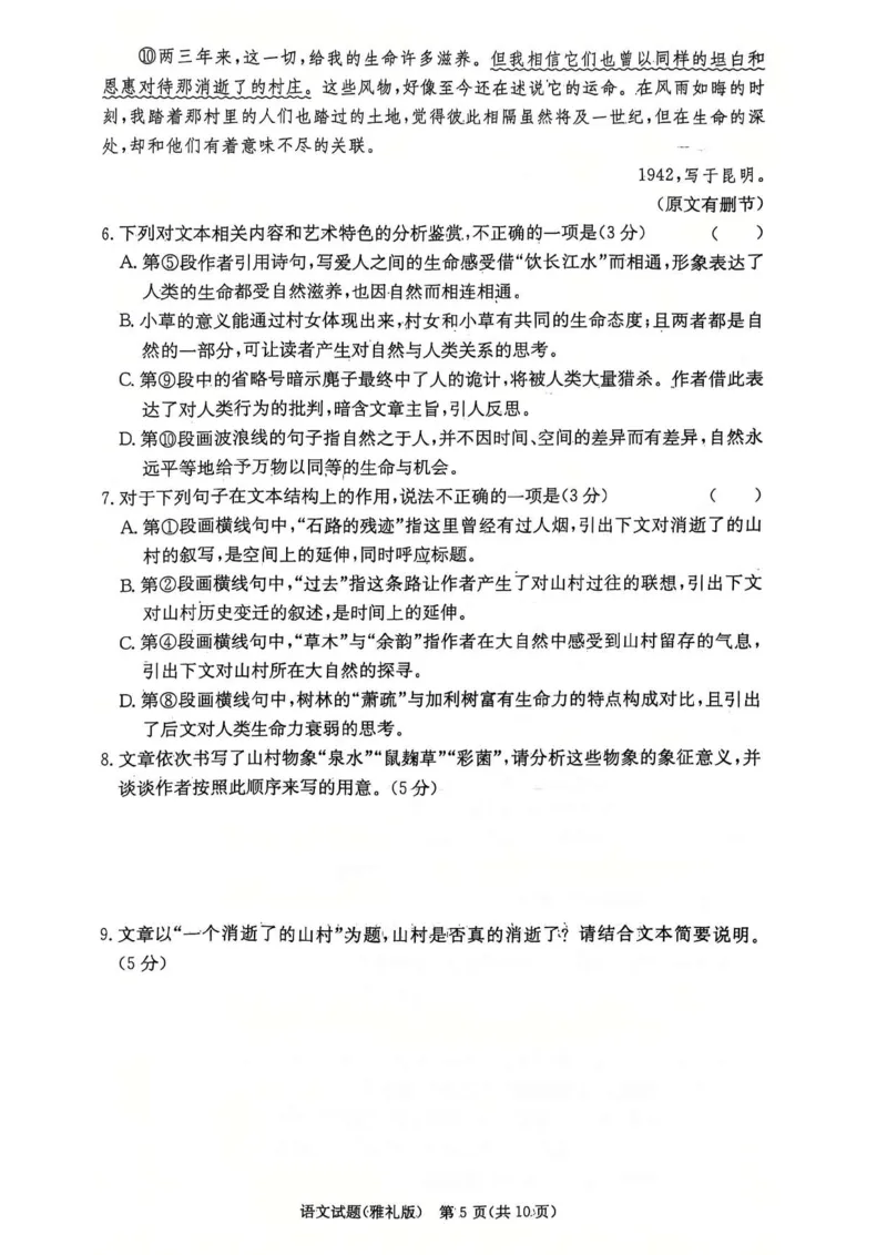 湖南省长沙市雅礼中学2024-2025学年高三上学期第四次月考语文试卷_2025年1月_250101湖南省长沙市雅礼中学2024-2025学年高三上学期月考（四）