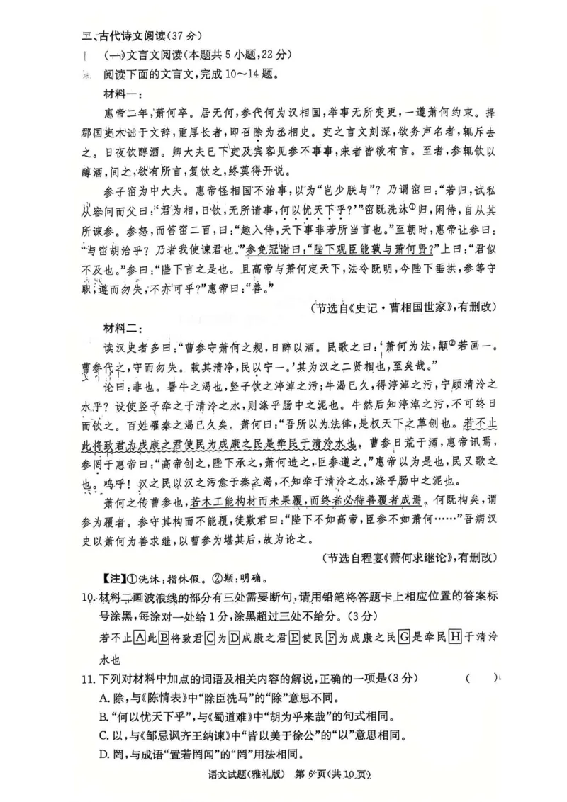 湖南省长沙市雅礼中学2024-2025学年高三上学期第四次月考语文试卷_2025年1月_250101湖南省长沙市雅礼中学2024-2025学年高三上学期月考（四）