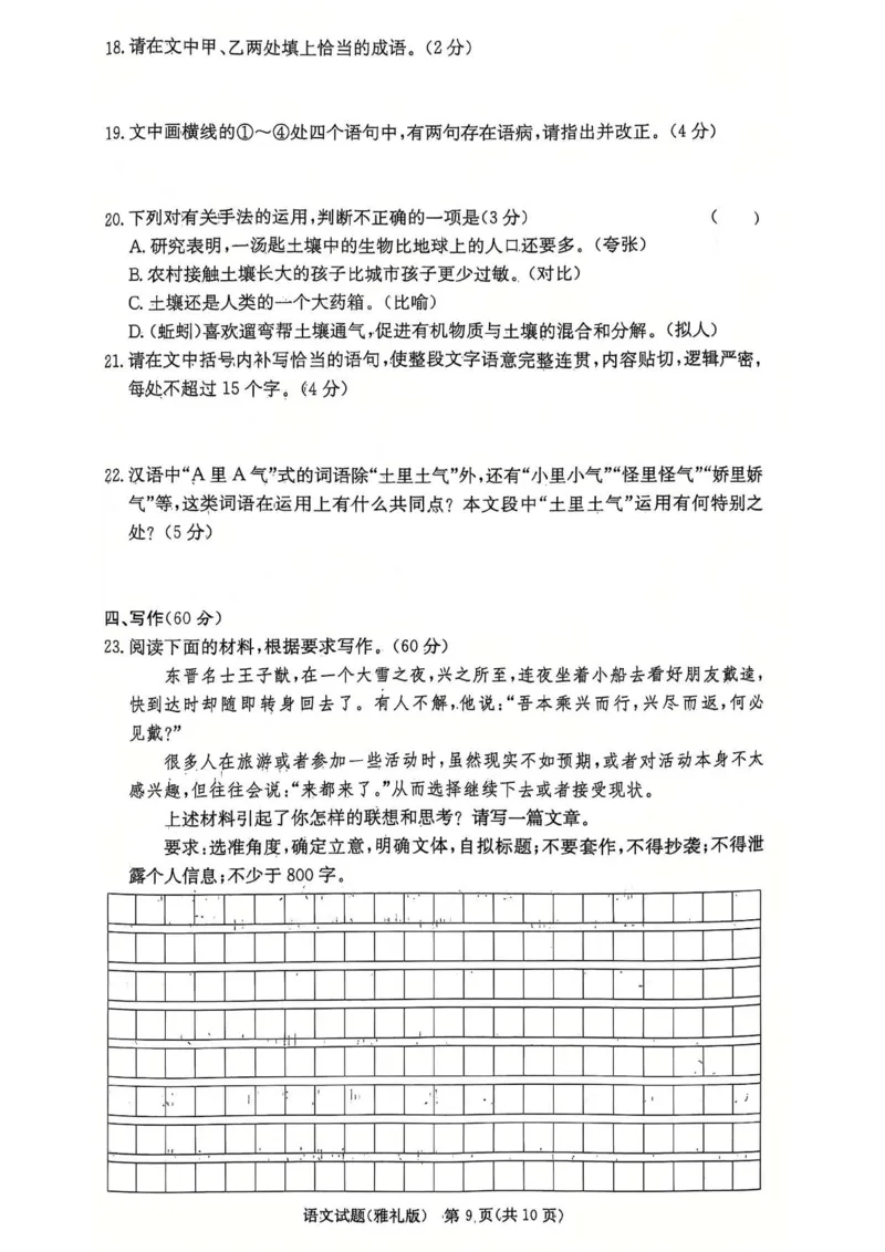 湖南省长沙市雅礼中学2024-2025学年高三上学期第四次月考语文试卷_2025年1月_250101湖南省长沙市雅礼中学2024-2025学年高三上学期月考（四）