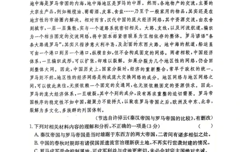 湖南省长沙市雅礼中学2024-2025学年高三上学期第四次月考语文试卷_2025年1月_250101湖南省长沙市雅礼中学2024-2025学年高三上学期月考（四）