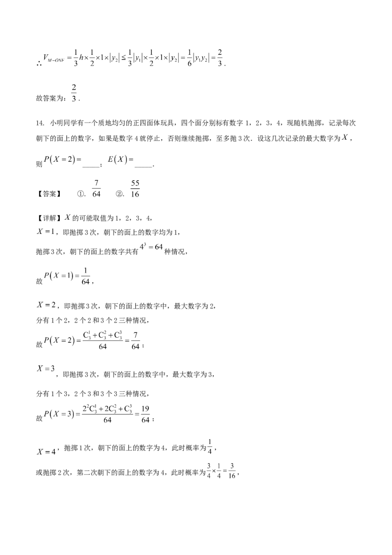 江苏省南通市如皋市2026届高三上学期教学质量调研（一）数学Word版含解析_2025年10月_12026年试卷教辅资源等多个文件