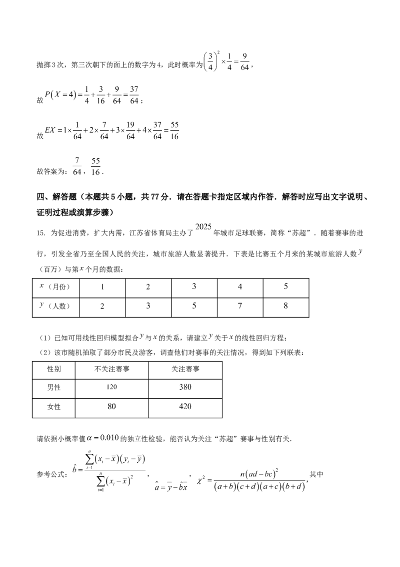 江苏省南通市如皋市2026届高三上学期教学质量调研（一）数学Word版含解析_2025年10月_12026年试卷教辅资源等多个文件