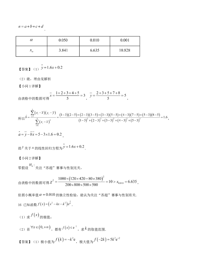 江苏省南通市如皋市2026届高三上学期教学质量调研（一）数学Word版含解析_2025年10月_12026年试卷教辅资源等多个文件