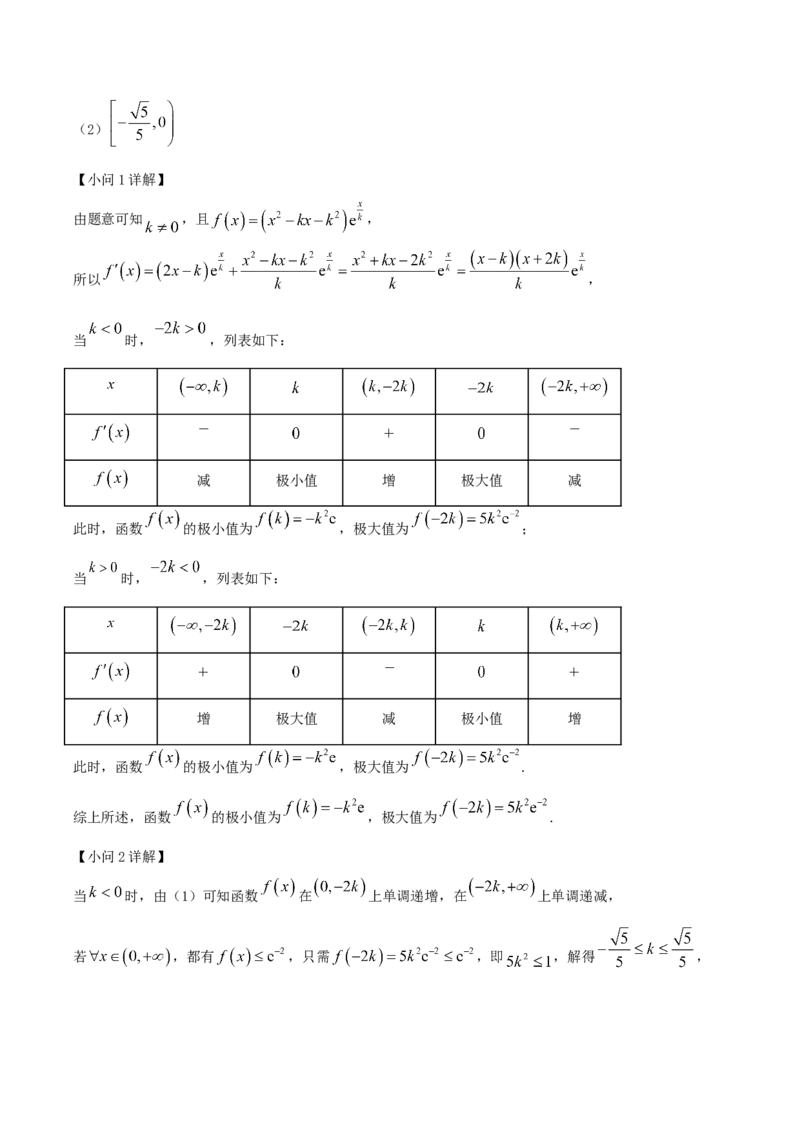 江苏省南通市如皋市2026届高三上学期教学质量调研（一）数学Word版含解析_2025年10月_12026年试卷教辅资源等多个文件