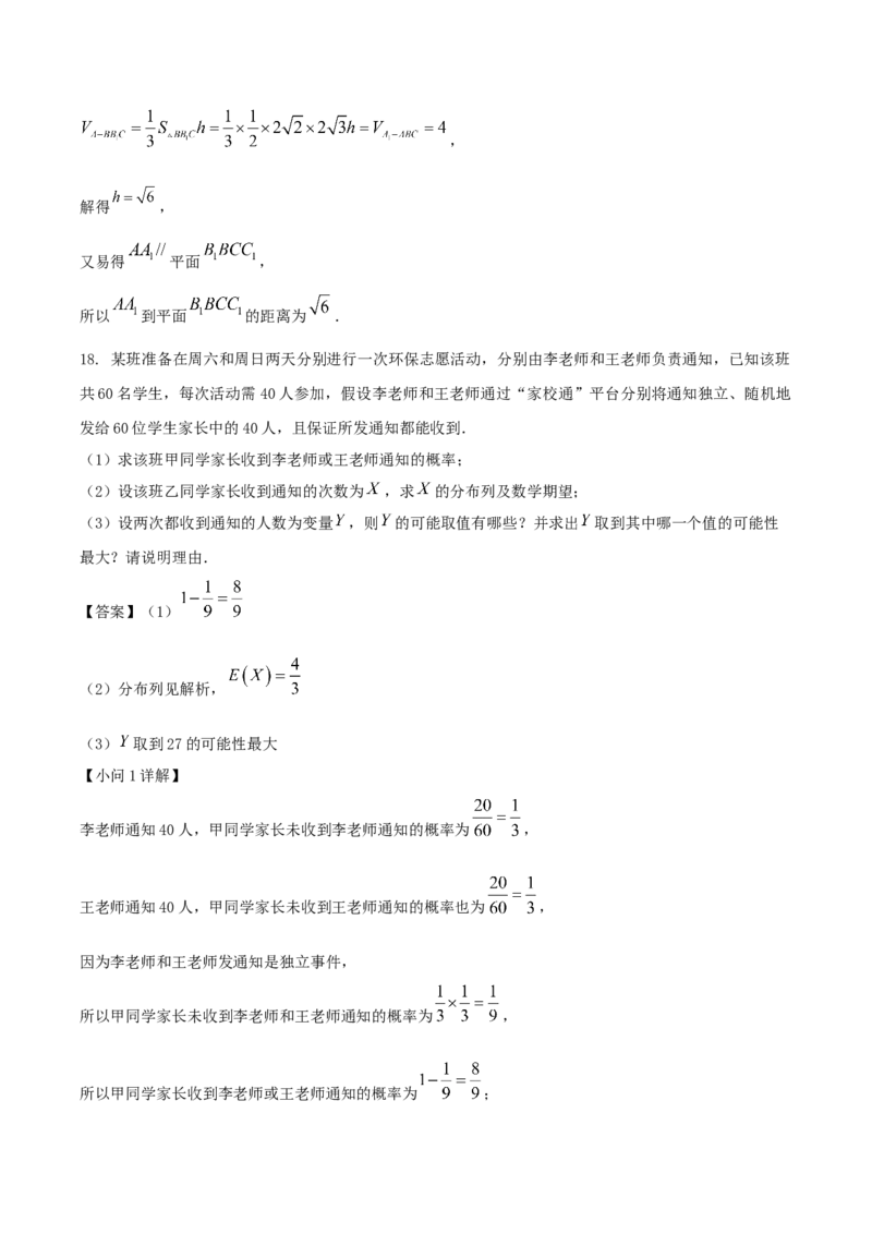 江苏省南通市如皋市2026届高三上学期教学质量调研（一）数学Word版含解析_2025年10月_12026年试卷教辅资源等多个文件
