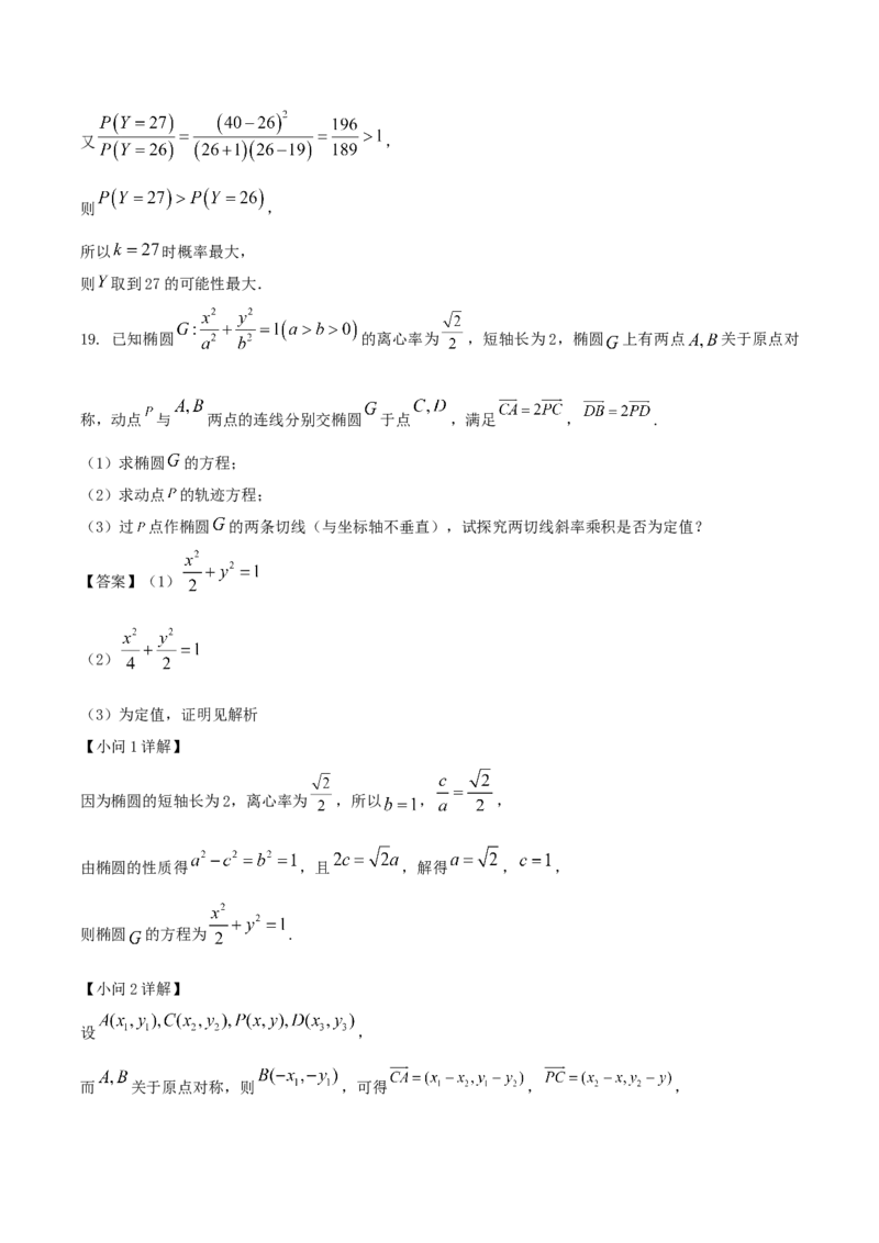 江苏省南通市如皋市2026届高三上学期教学质量调研（一）数学Word版含解析_2025年10月_12026年试卷教辅资源等多个文件
