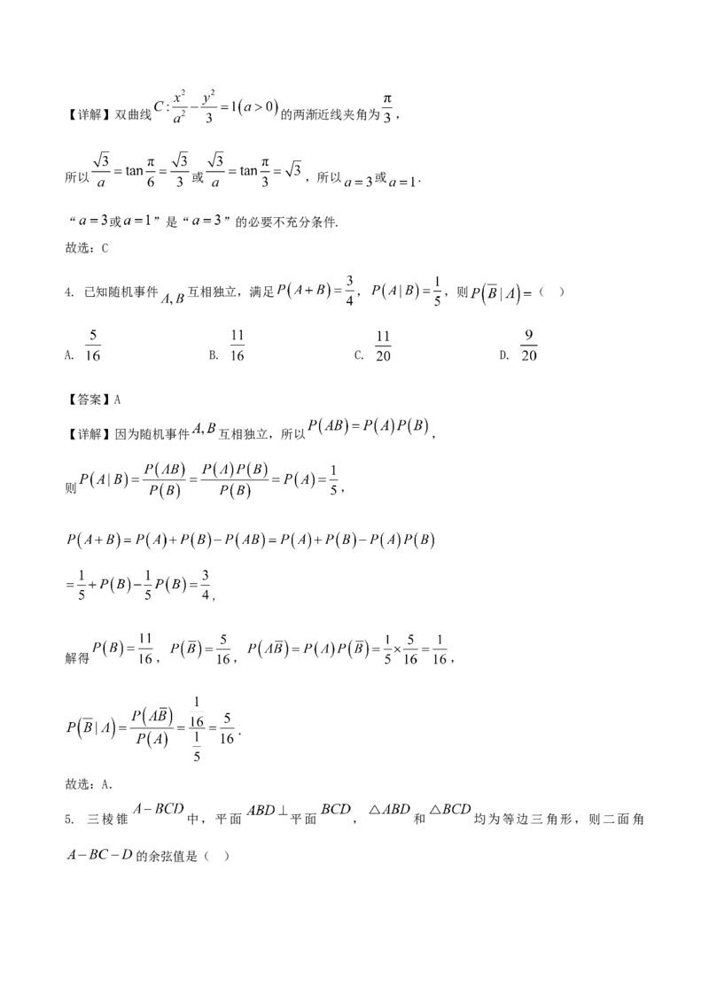 江苏省南通市如皋市2026届高三上学期教学质量调研（一）数学Word版含解析_2025年10月_12026年试卷教辅资源等多个文件