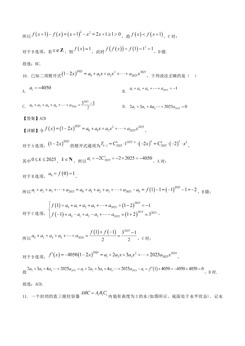 江苏省南通市如皋市2026届高三上学期教学质量调研（一）数学Word版含解析_2025年10月_12026年试卷教辅资源等多个文件
