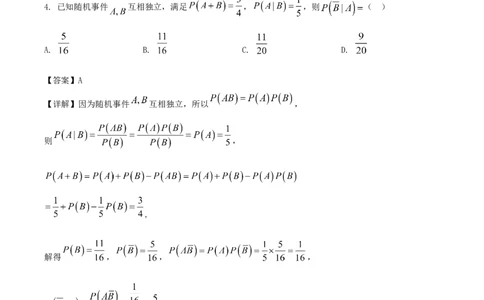 江苏省南通市如皋市2026届高三上学期教学质量调研（一）数学Word版含解析_2025年10月_12026年试卷教辅资源等多个文件