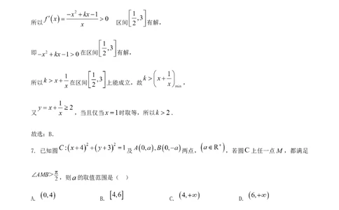 江苏省南通市如皋市2026届高三上学期教学质量调研（一）数学Word版含解析_2025年10月_12026年试卷教辅资源等多个文件