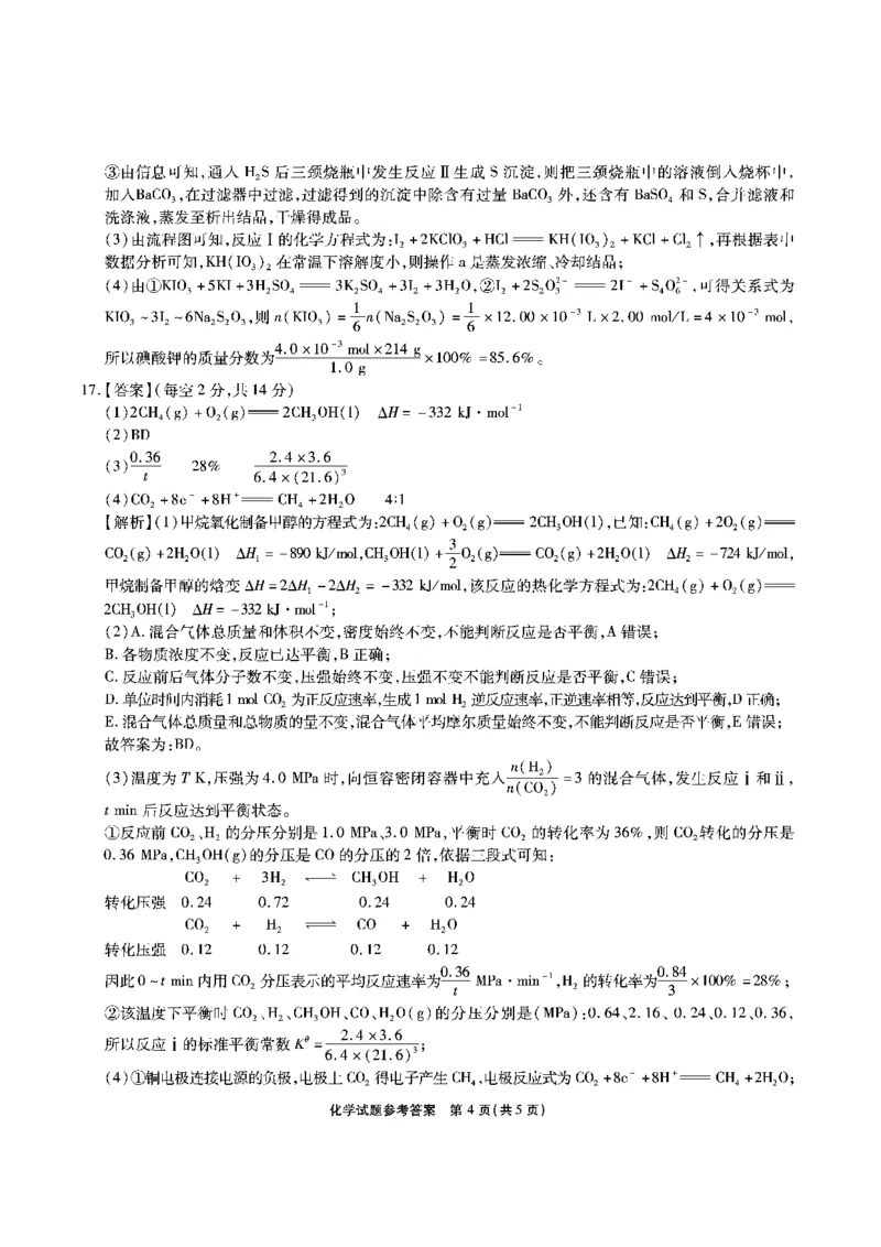 安徽六校高三-化学答案_2025年9月_250913安徽六校教育联盟会2026届高三年级入学素养测试（全科）_安徽六校-化学