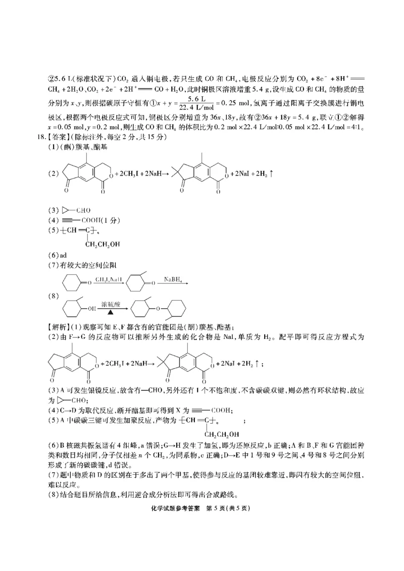 安徽六校高三-化学答案_2025年9月_250913安徽六校教育联盟会2026届高三年级入学素养测试（全科）_安徽六校-化学