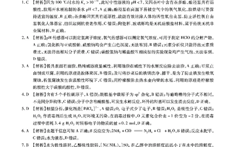 安徽六校高三-化学答案_2025年9月_250913安徽六校教育联盟会2026届高三年级入学素养测试（全科）_安徽六校-化学