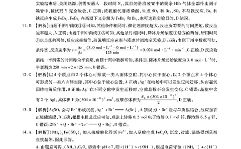 安徽六校高三-化学答案_2025年9月_250913安徽六校教育联盟会2026届高三年级入学素养测试（全科）_安徽六校-化学
