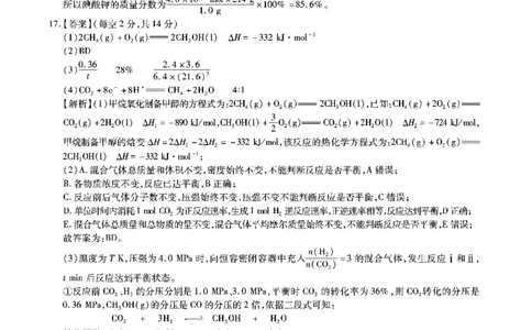 安徽六校高三-化学答案_2025年9月_250913安徽六校教育联盟会2026届高三年级入学素养测试（全科）_安徽六校-化学