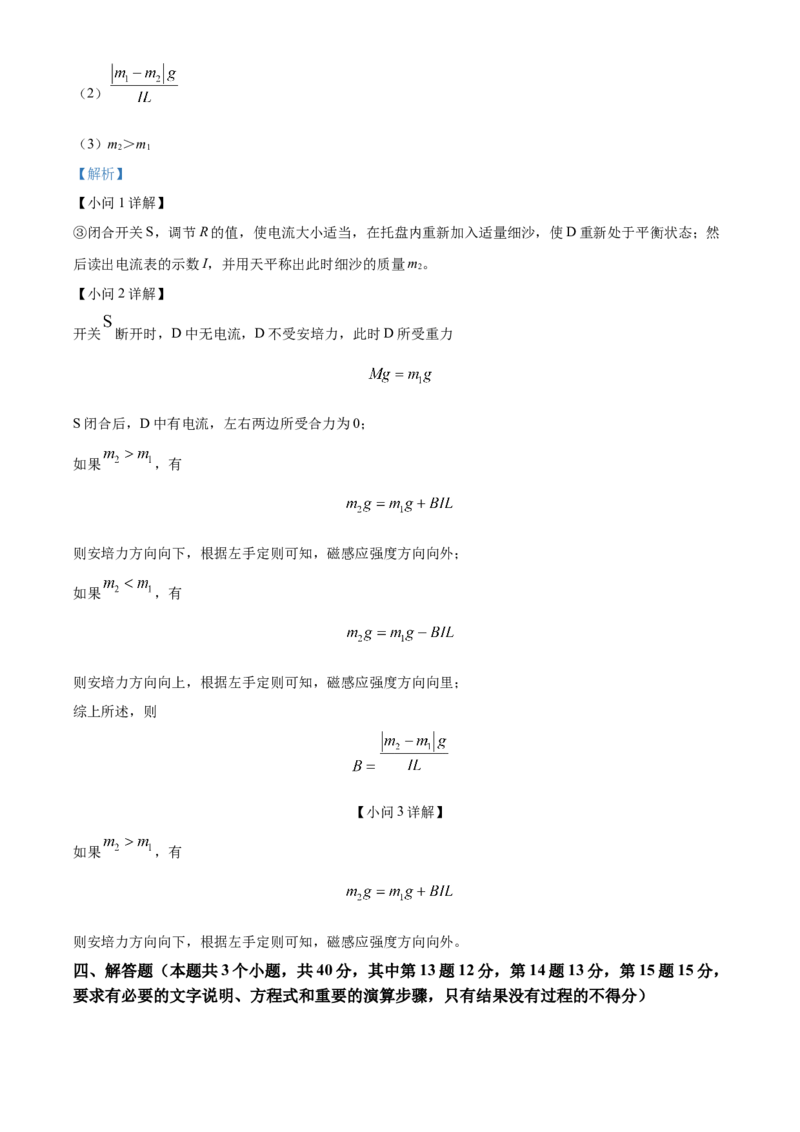 湖南省长沙市雅礼中学2024-2025学年高三上学期月考（四）物理试题Word版含解析_2025年1月_250101湖南省长沙市雅礼中学2024-2025学年高三上学期月考（四）