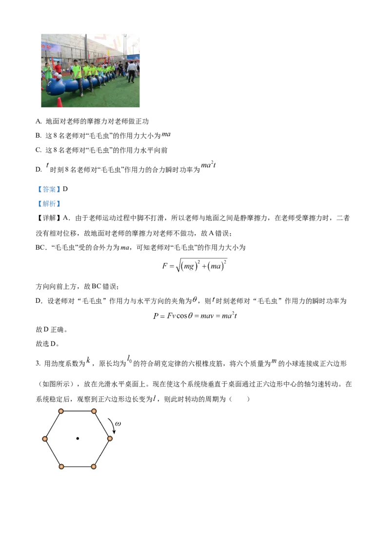 湖南省长沙市雅礼中学2024-2025学年高三上学期月考（四）物理试题Word版含解析_2025年1月_250101湖南省长沙市雅礼中学2024-2025学年高三上学期月考（四）