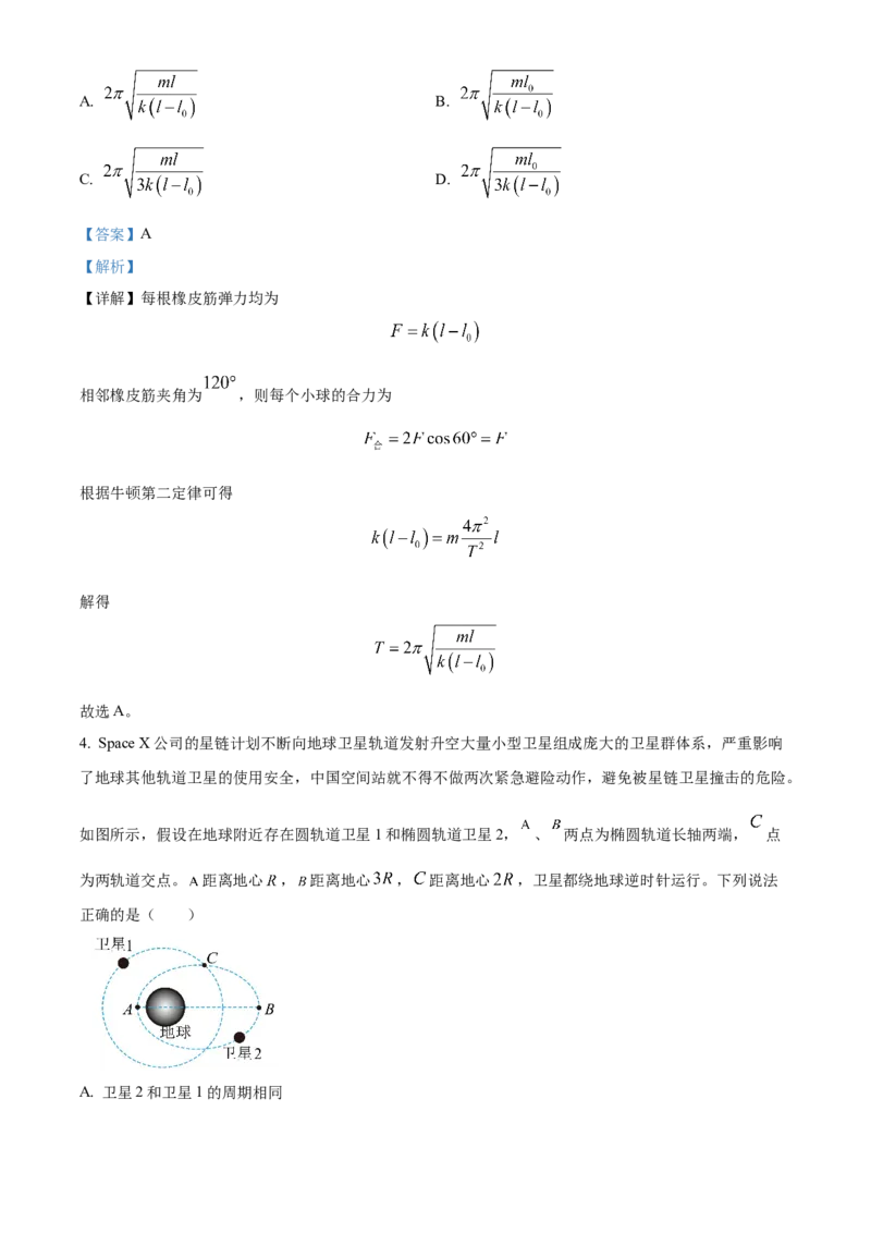 湖南省长沙市雅礼中学2024-2025学年高三上学期月考（四）物理试题Word版含解析_2025年1月_250101湖南省长沙市雅礼中学2024-2025学年高三上学期月考（四）