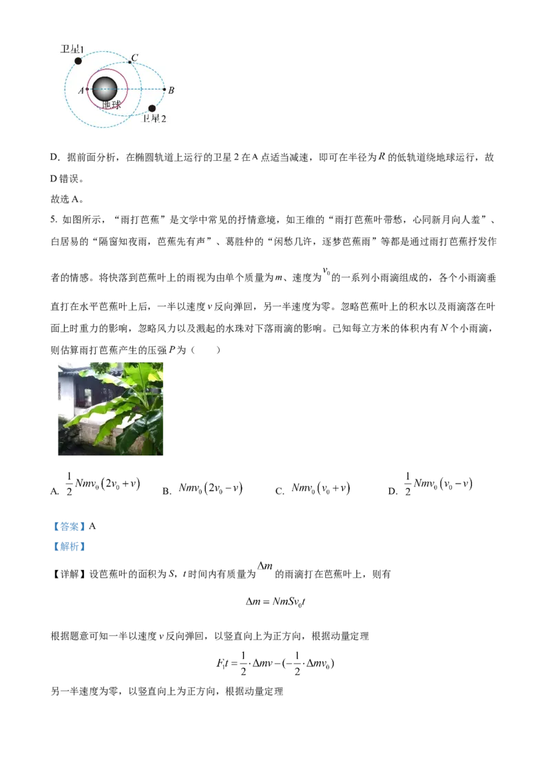 湖南省长沙市雅礼中学2024-2025学年高三上学期月考（四）物理试题Word版含解析_2025年1月_250101湖南省长沙市雅礼中学2024-2025学年高三上学期月考（四）