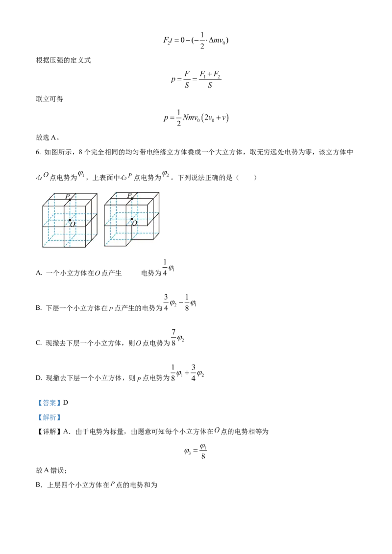 湖南省长沙市雅礼中学2024-2025学年高三上学期月考（四）物理试题Word版含解析_2025年1月_250101湖南省长沙市雅礼中学2024-2025学年高三上学期月考（四）