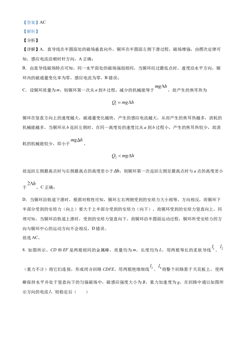 湖南省长沙市雅礼中学2024-2025学年高三上学期月考（四）物理试题Word版含解析_2025年1月_250101湖南省长沙市雅礼中学2024-2025学年高三上学期月考（四）