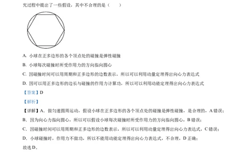 湖南省长沙市雅礼中学2024-2025学年高三上学期月考（四）物理试题Word版含解析_2025年1月_250101湖南省长沙市雅礼中学2024-2025学年高三上学期月考（四）