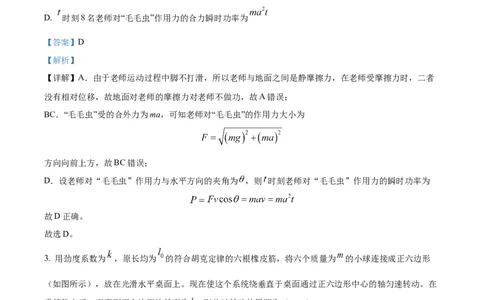 湖南省长沙市雅礼中学2024-2025学年高三上学期月考（四）物理试题Word版含解析_2025年1月_250101湖南省长沙市雅礼中学2024-2025学年高三上学期月考（四）