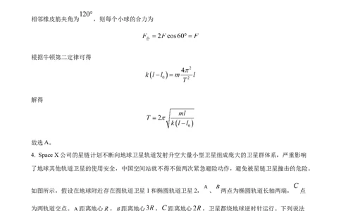 湖南省长沙市雅礼中学2024-2025学年高三上学期月考（四）物理试题Word版含解析_2025年1月_250101湖南省长沙市雅礼中学2024-2025学年高三上学期月考（四）
