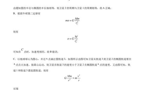 湖南省长沙市雅礼中学2024-2025学年高三上学期月考（四）物理试题Word版含解析_2025年1月_250101湖南省长沙市雅礼中学2024-2025学年高三上学期月考（四）
