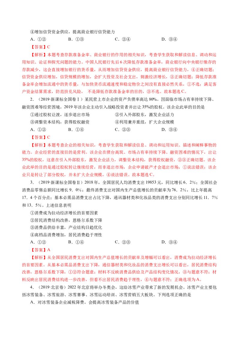 专题02生产、劳动与经营-学易金卷：十年（2014-2023）高考政治真题分项汇编（人教卷）（解析卷）_近10年高考真题汇编（必刷）_十年（2014-2024）高考政治真题分项汇编（全国通用）