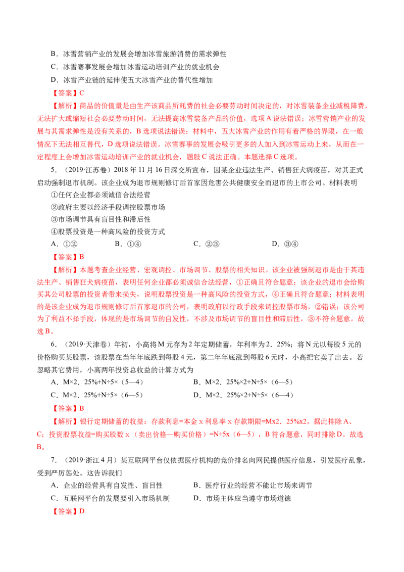 专题02生产、劳动与经营-学易金卷：十年（2014-2023）高考政治真题分项汇编（人教卷）（解析卷）_近10年高考真题汇编（必刷）_十年（2014-2024）高考政治真题分项汇编（全国通用）
