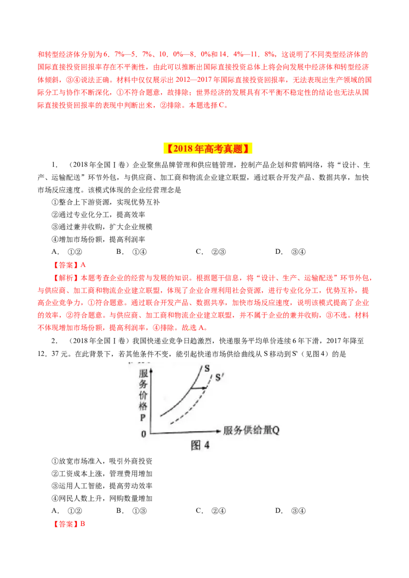 专题02生产、劳动与经营-学易金卷：十年（2014-2023）高考政治真题分项汇编（人教卷）（解析卷）_近10年高考真题汇编（必刷）_十年（2014-2024）高考政治真题分项汇编（全国通用）
