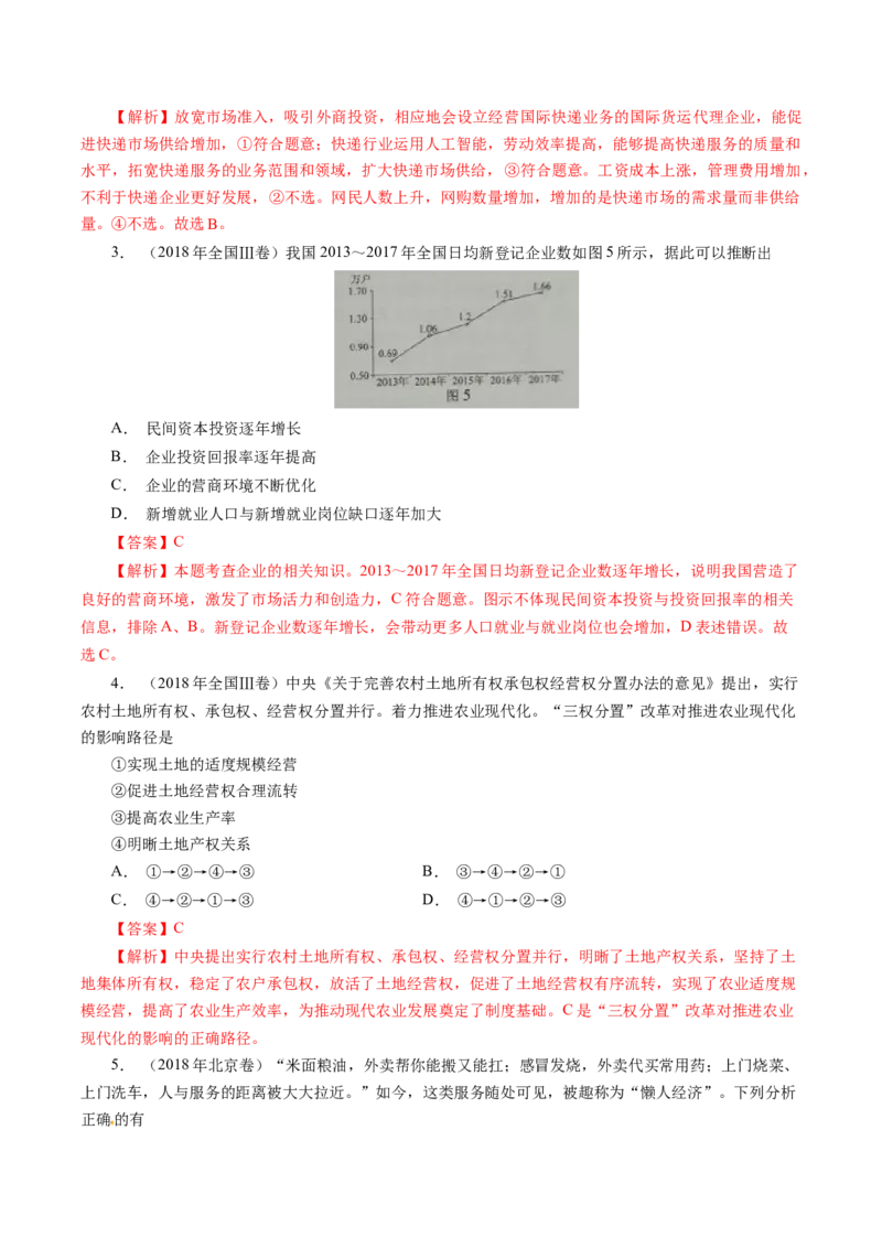 专题02生产、劳动与经营-学易金卷：十年（2014-2023）高考政治真题分项汇编（人教卷）（解析卷）_近10年高考真题汇编（必刷）_十年（2014-2024）高考政治真题分项汇编（全国通用）