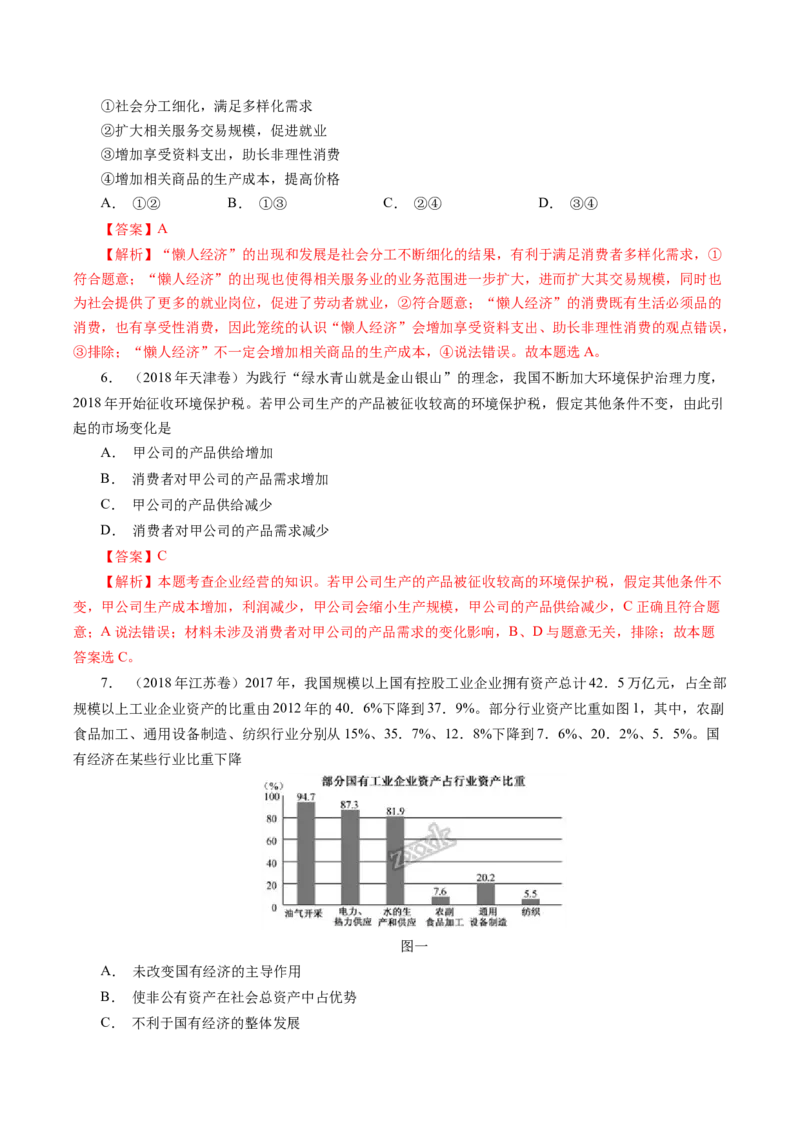 专题02生产、劳动与经营-学易金卷：十年（2014-2023）高考政治真题分项汇编（人教卷）（解析卷）_近10年高考真题汇编（必刷）_十年（2014-2024）高考政治真题分项汇编（全国通用）