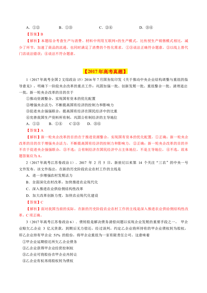 专题02生产、劳动与经营-学易金卷：十年（2014-2023）高考政治真题分项汇编（人教卷）（解析卷）_近10年高考真题汇编（必刷）_十年（2014-2024）高考政治真题分项汇编（全国通用）