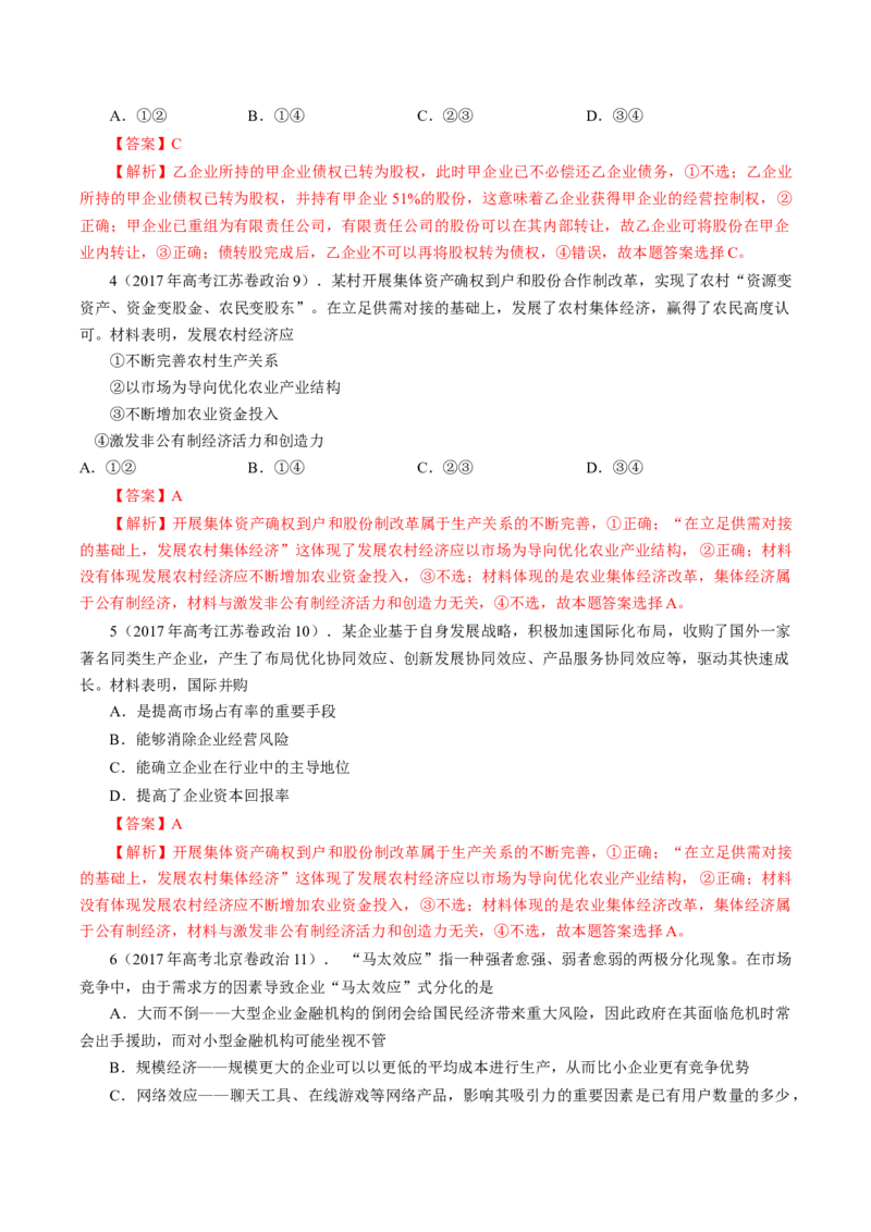 专题02生产、劳动与经营-学易金卷：十年（2014-2023）高考政治真题分项汇编（人教卷）（解析卷）_近10年高考真题汇编（必刷）_十年（2014-2024）高考政治真题分项汇编（全国通用）