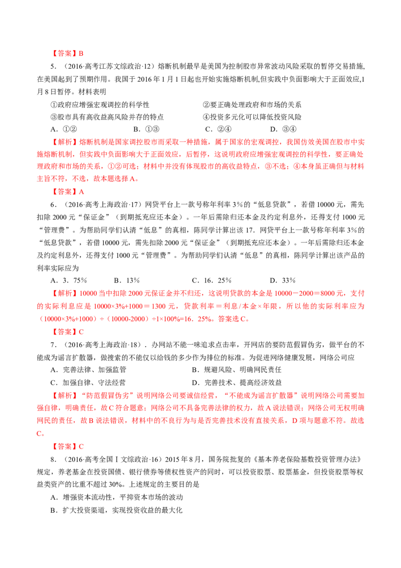专题02生产、劳动与经营-学易金卷：十年（2014-2023）高考政治真题分项汇编（人教卷）（解析卷）_近10年高考真题汇编（必刷）_十年（2014-2024）高考政治真题分项汇编（全国通用）