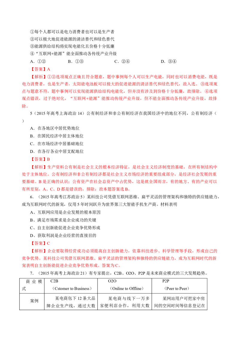 专题02生产、劳动与经营-学易金卷：十年（2014-2023）高考政治真题分项汇编（人教卷）（解析卷）_近10年高考真题汇编（必刷）_十年（2014-2024）高考政治真题分项汇编（全国通用）