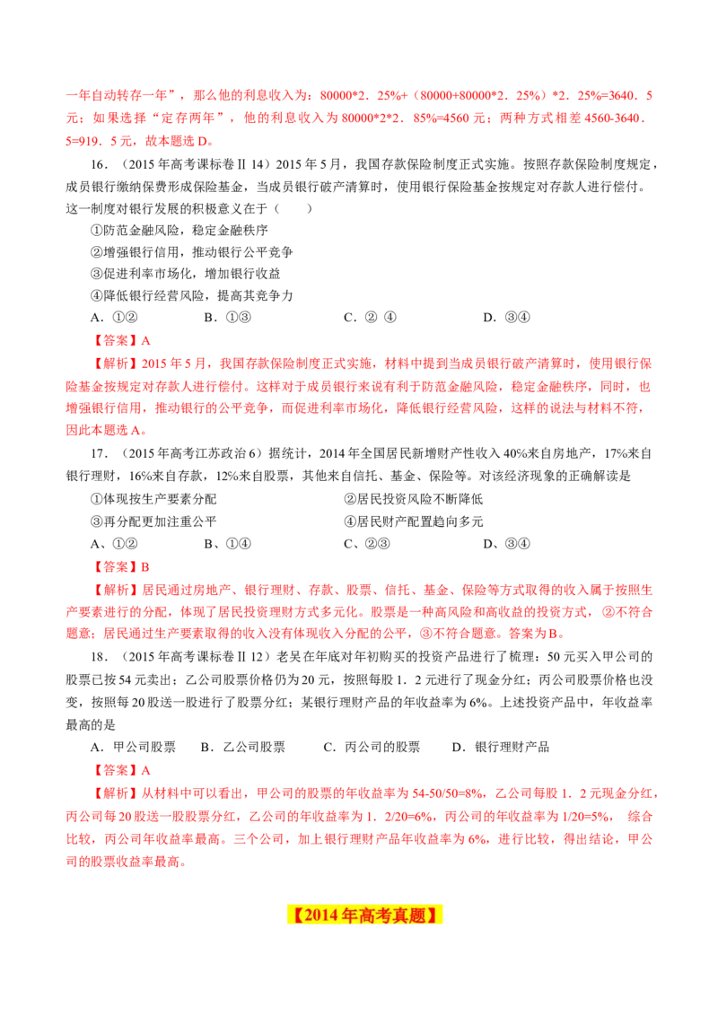 专题02生产、劳动与经营-学易金卷：十年（2014-2023）高考政治真题分项汇编（人教卷）（解析卷）_近10年高考真题汇编（必刷）_十年（2014-2024）高考政治真题分项汇编（全国通用）