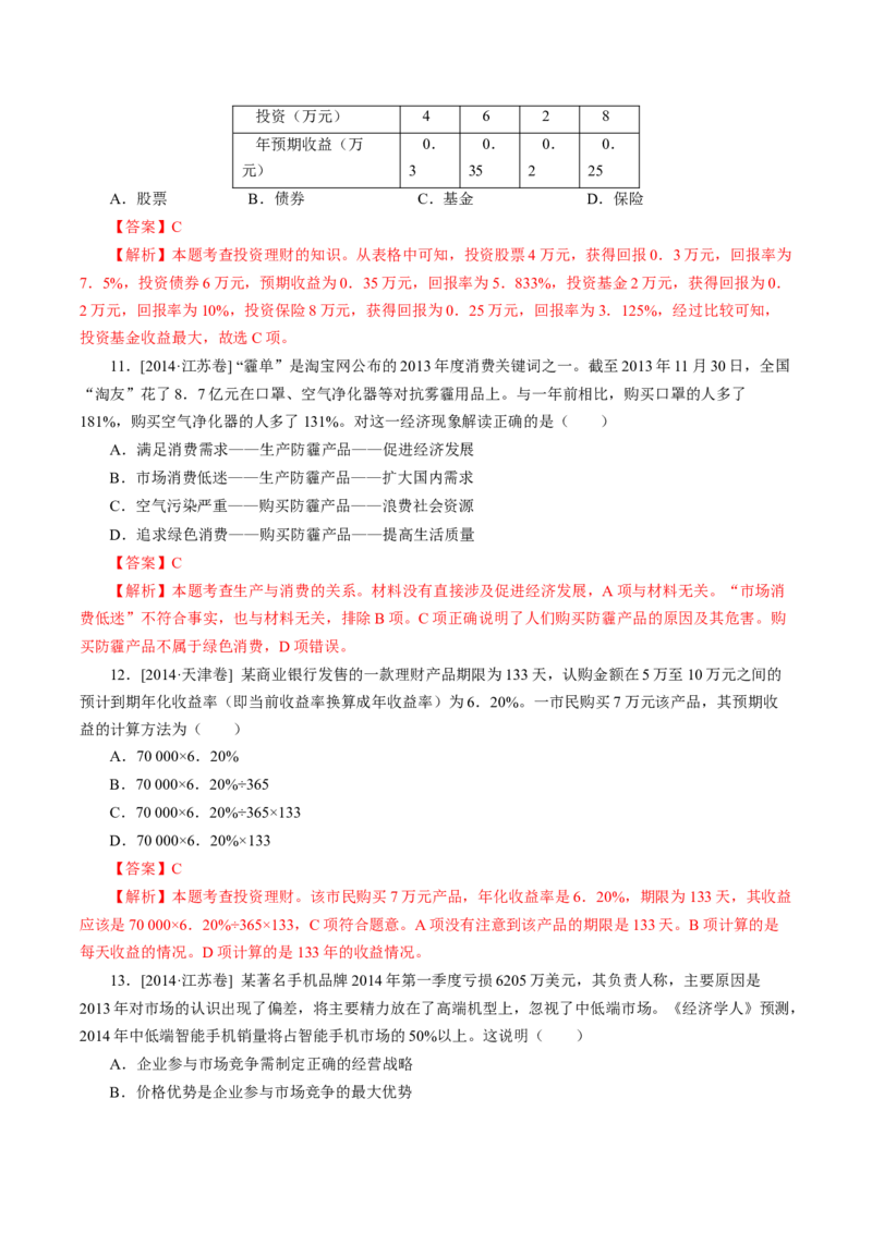 专题02生产、劳动与经营-学易金卷：十年（2014-2023）高考政治真题分项汇编（人教卷）（解析卷）_近10年高考真题汇编（必刷）_十年（2014-2024）高考政治真题分项汇编（全国通用）