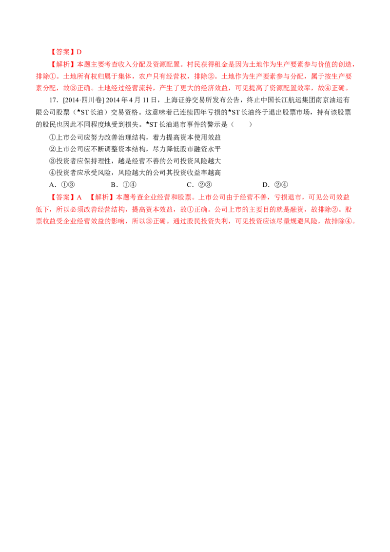 专题02生产、劳动与经营-学易金卷：十年（2014-2023）高考政治真题分项汇编（人教卷）（解析卷）_近10年高考真题汇编（必刷）_十年（2014-2024）高考政治真题分项汇编（全国通用）