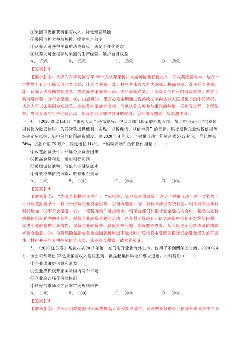 专题02生产、劳动与经营-学易金卷：十年（2014-2023）高考政治真题分项汇编（人教卷）（解析卷）_近10年高考真题汇编（必刷）_十年（2014-2024）高考政治真题分项汇编（全国通用）