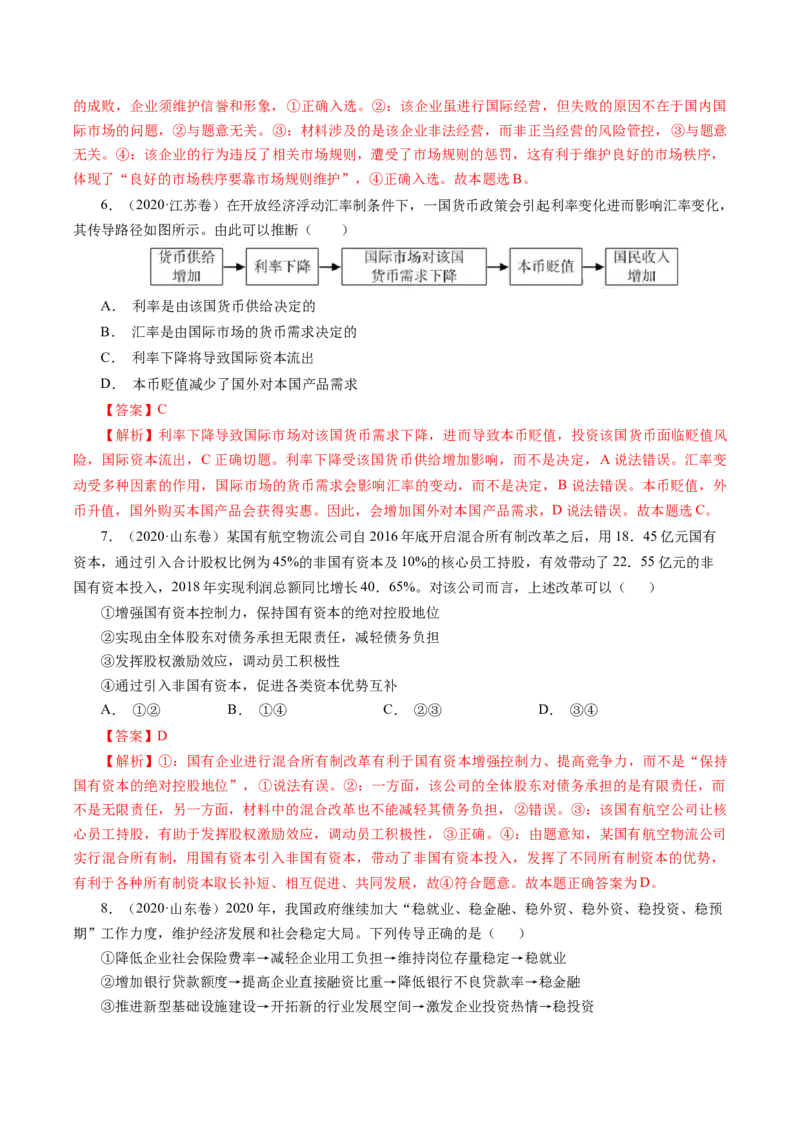 专题02生产、劳动与经营-学易金卷：十年（2014-2023）高考政治真题分项汇编（人教卷）（解析卷）_近10年高考真题汇编（必刷）_十年（2014-2024）高考政治真题分项汇编（全国通用）