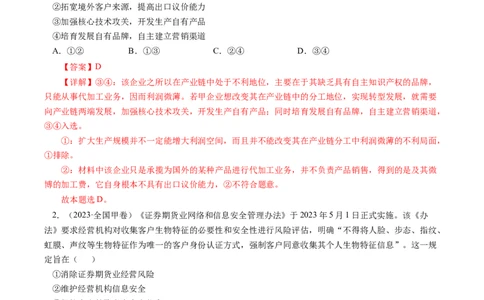 专题02生产、劳动与经营-学易金卷：十年（2014-2023）高考政治真题分项汇编（人教卷）（解析卷）_近10年高考真题汇编（必刷）_十年（2014-2024）高考政治真题分项汇编（全国通用）