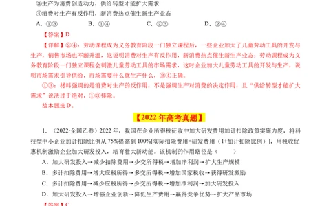 专题02生产、劳动与经营-学易金卷：十年（2014-2023）高考政治真题分项汇编（人教卷）（解析卷）_近10年高考真题汇编（必刷）_十年（2014-2024）高考政治真题分项汇编（全国通用）